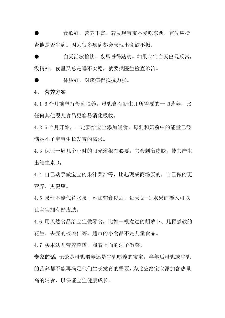 高级育婴师告诉你怎样带好宝宝(内容丰富值得收藏).doc_第5页