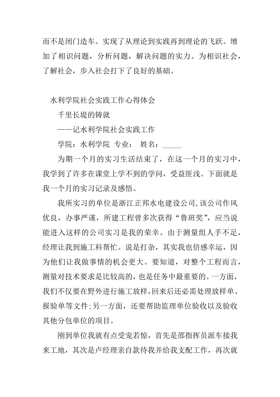 2023年社会实践工作心得体会(篇)_第4页