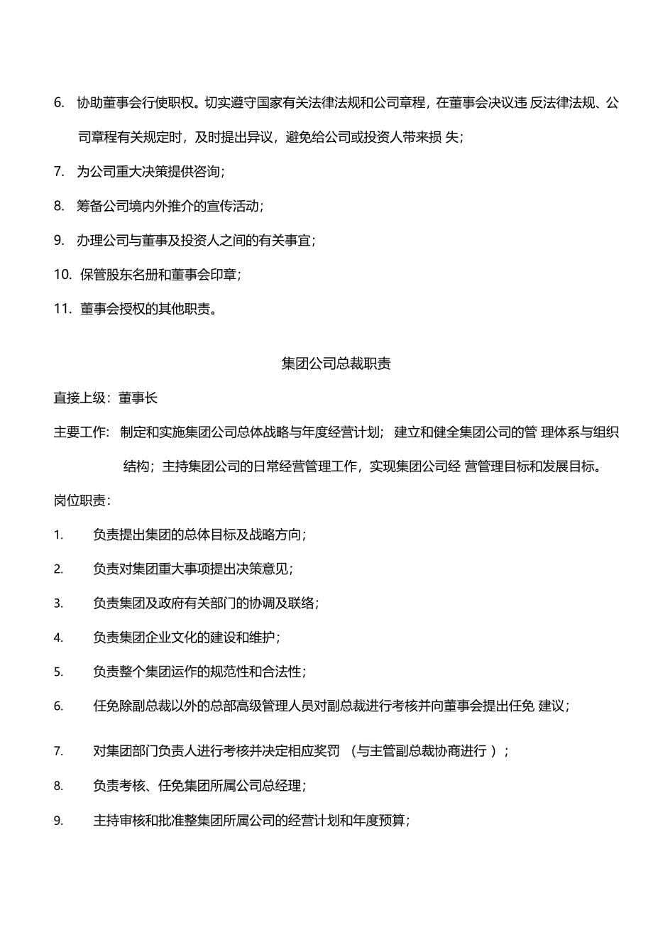 某公司人力资源管理咨询项目——组织手册_第5页