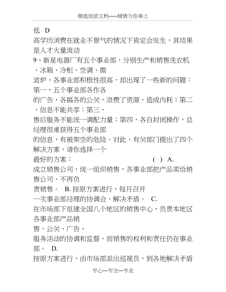 《管理学》试题_第4页