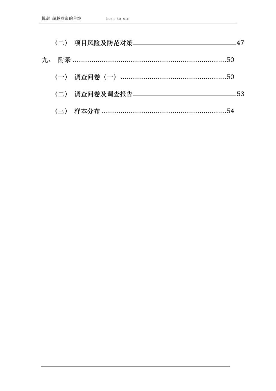 Honeywood甜品屋策划书(决赛3修完)_职业技术培训_职业_第4页