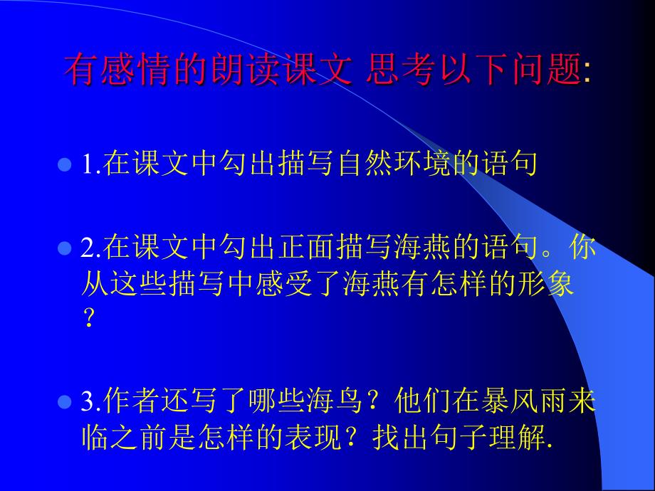 初中二年级语文下册第二单元9海燕(高尔基)第一课时课件 (2)_第2页