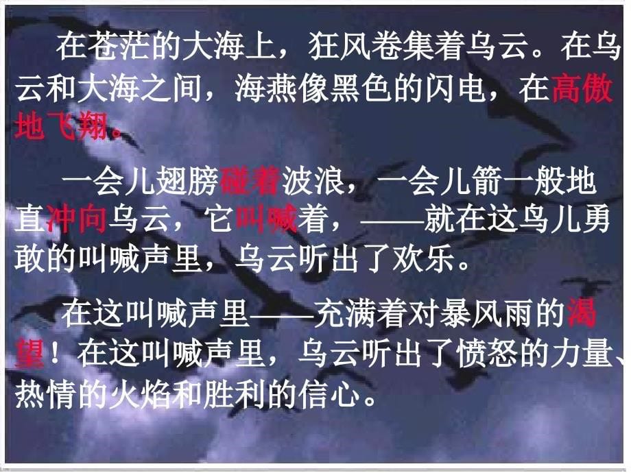 初中二年级语文下册第二单元9海燕(高尔基)第一课时课件 (2)_第5页