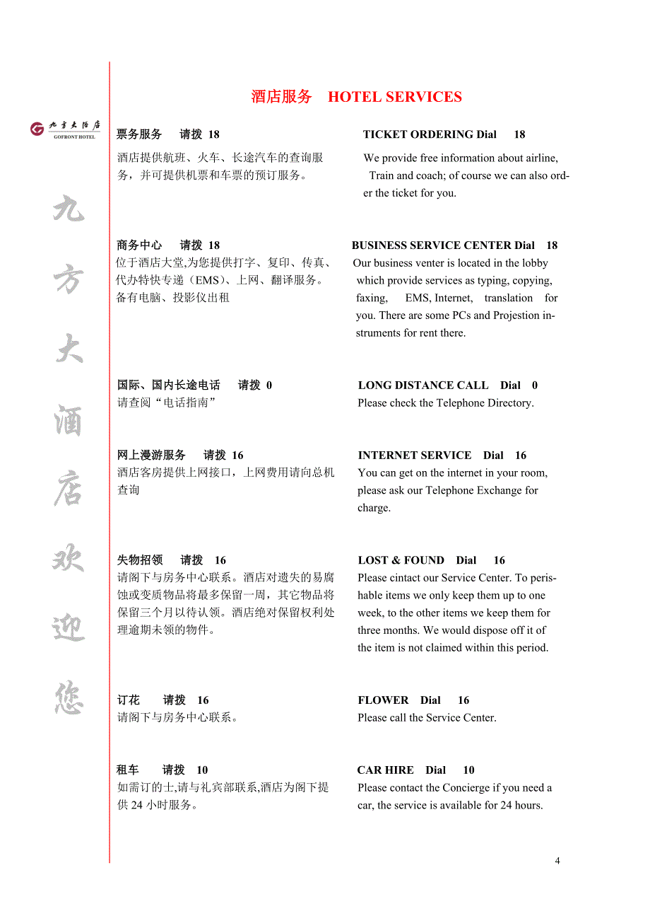 服务指南电子版 免费文档_第4页