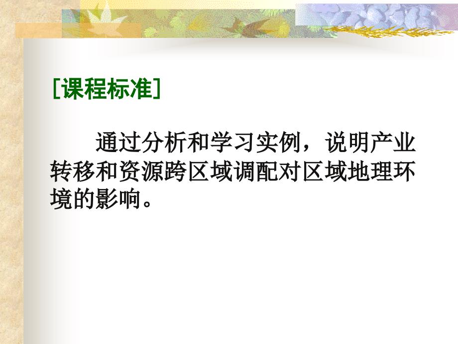 人类活动对区域环境的影响最新课件_第2页