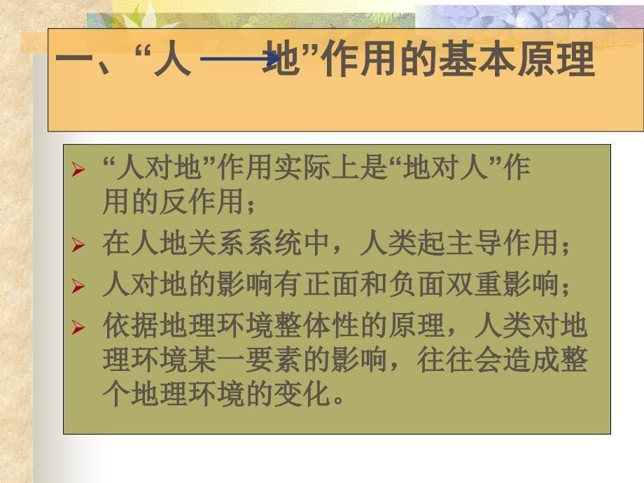 人类活动对区域环境的影响最新课件_第5页