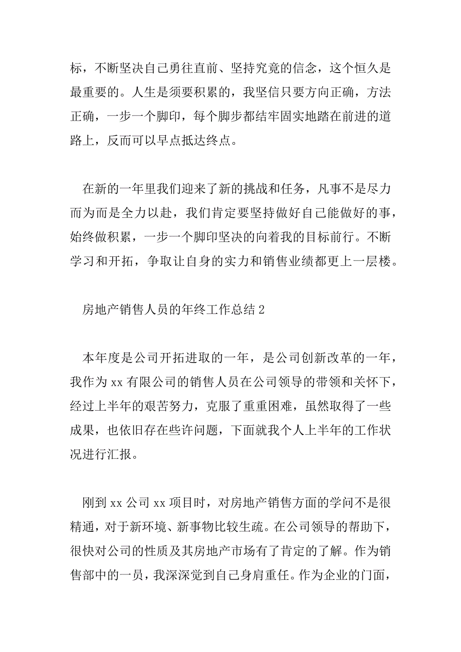 2023年房地产销售人员的年终工作总结_第3页