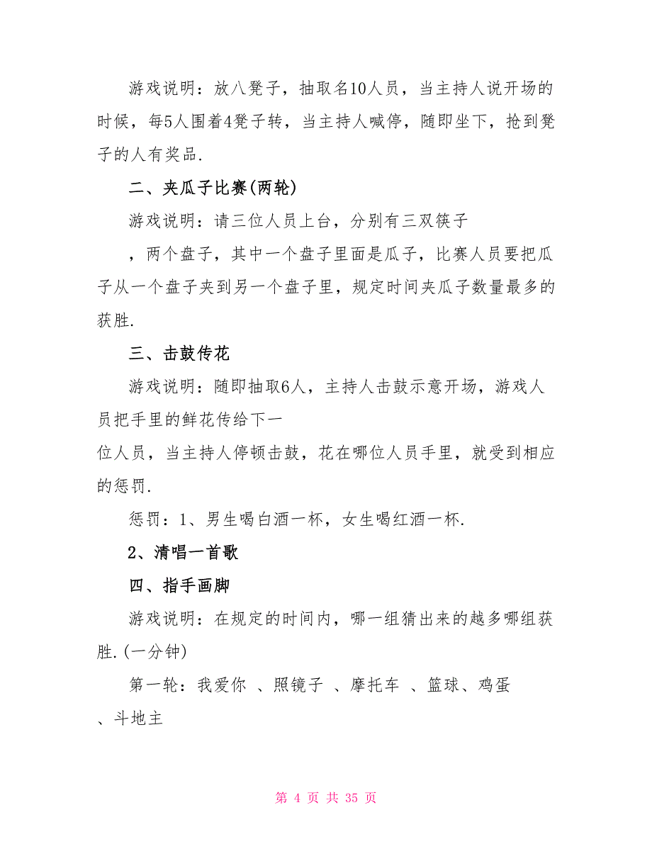 公司年会主持词串词样本5篇_第4页