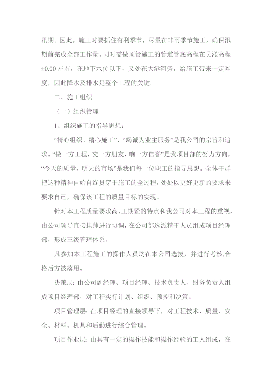 人工顶管工程施工组织设计方案一_第2页