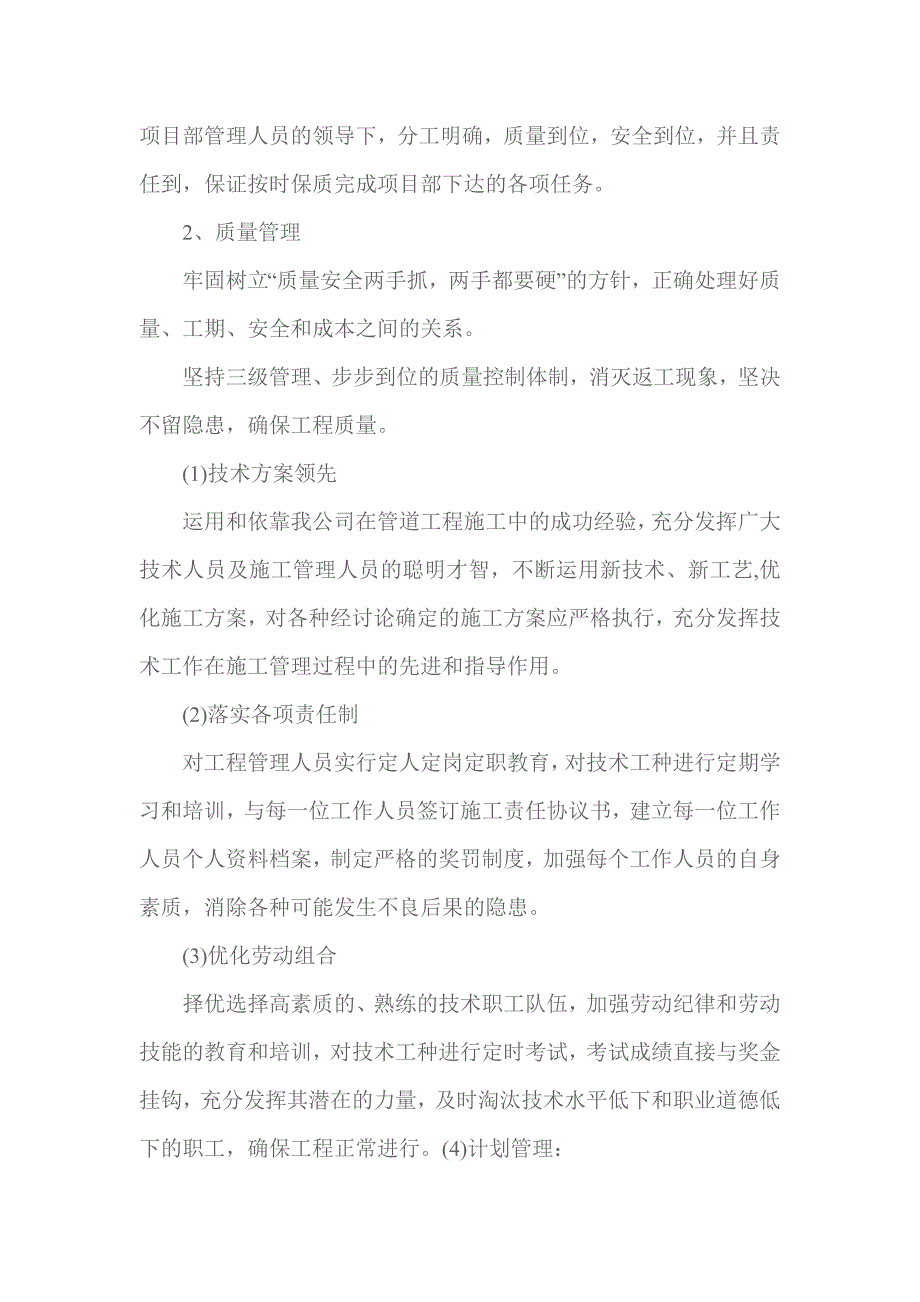 人工顶管工程施工组织设计方案一_第3页