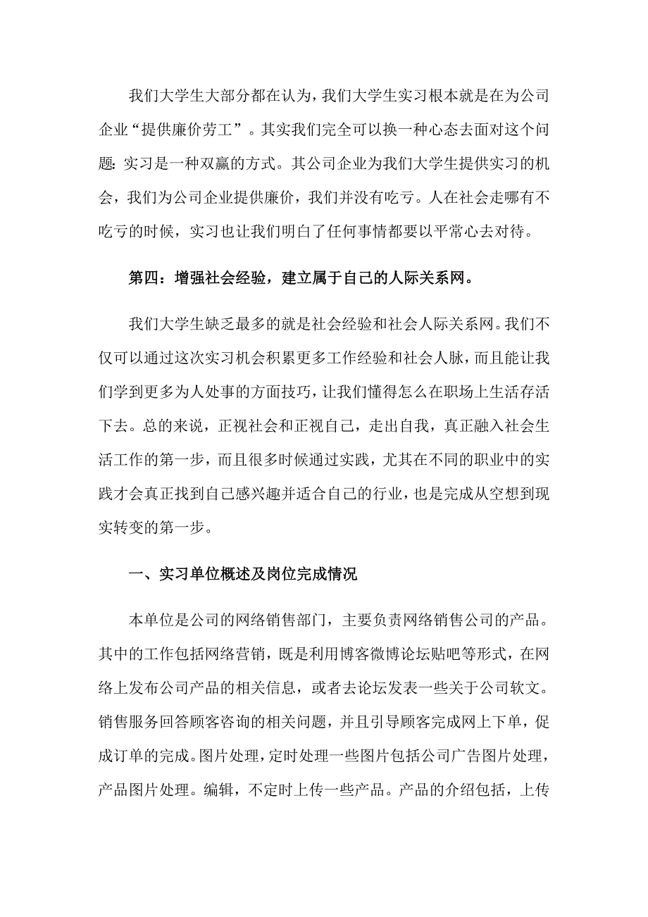 2023年电子商务实习报告范文锦集六篇_第2页