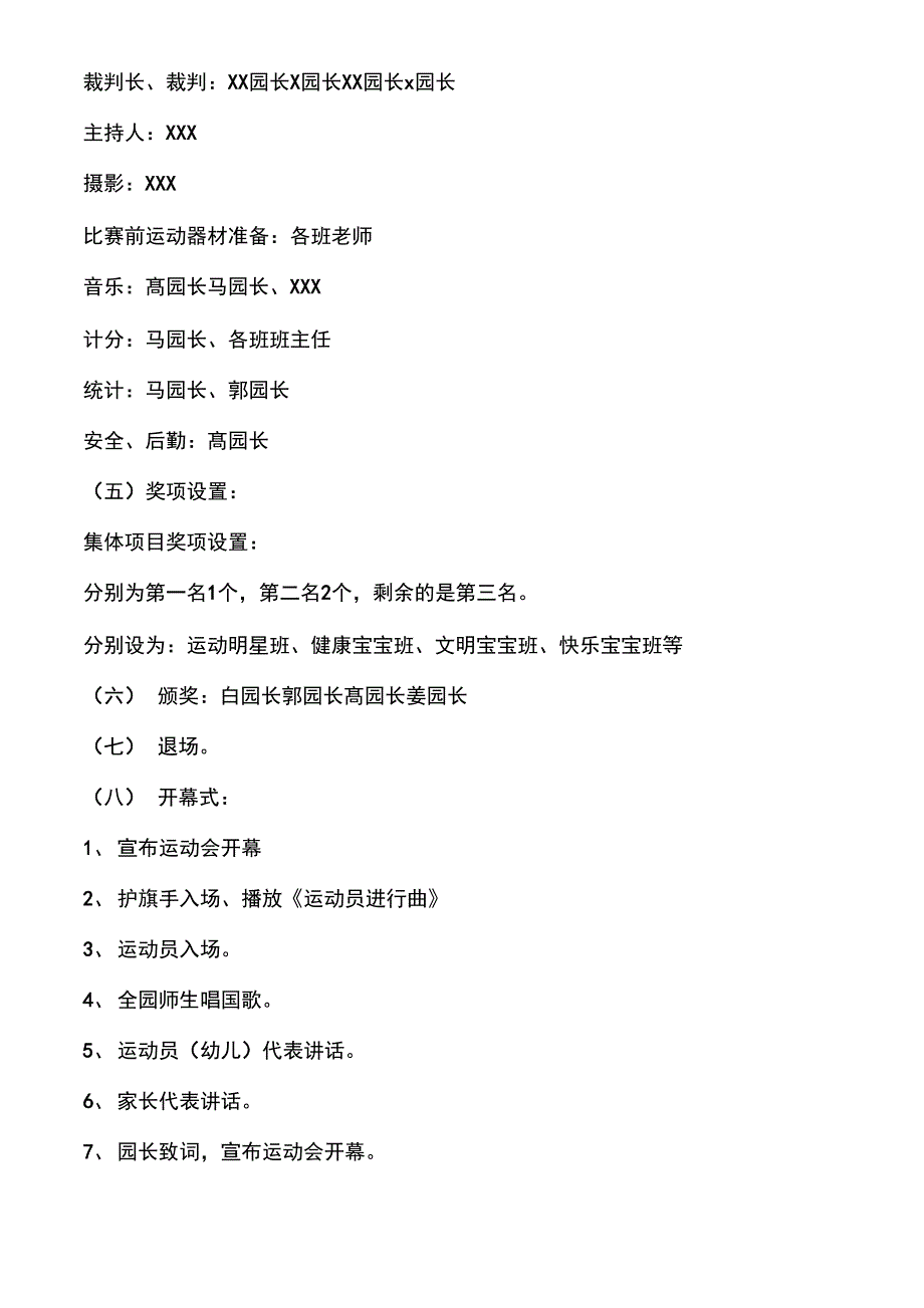 幼儿园运动会活动方案五篇_第2页