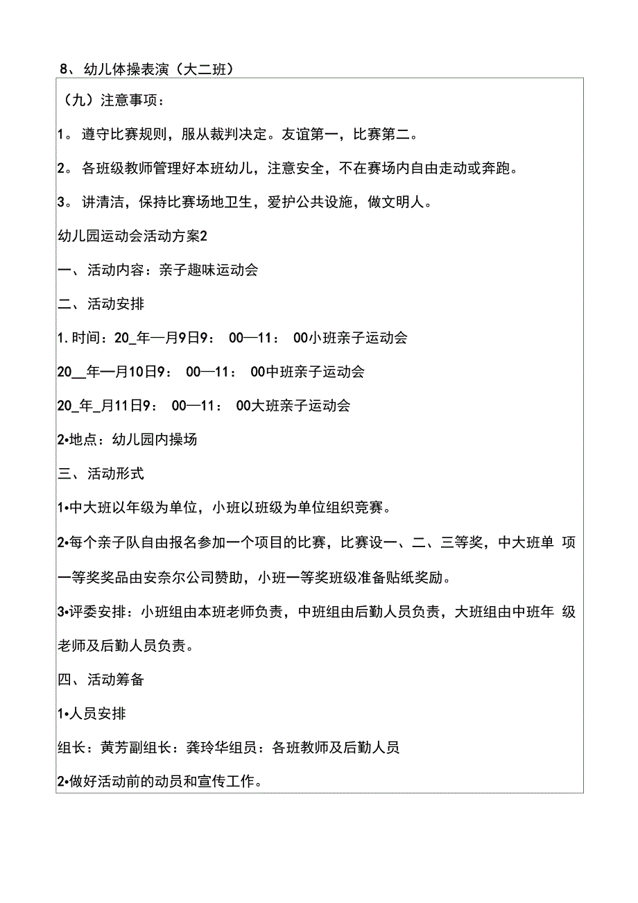 幼儿园运动会活动方案五篇_第3页