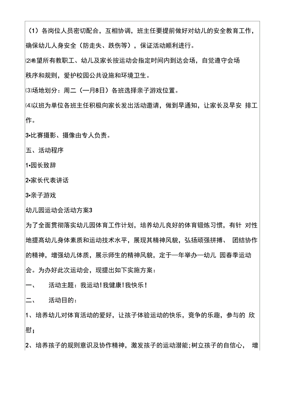 幼儿园运动会活动方案五篇_第4页