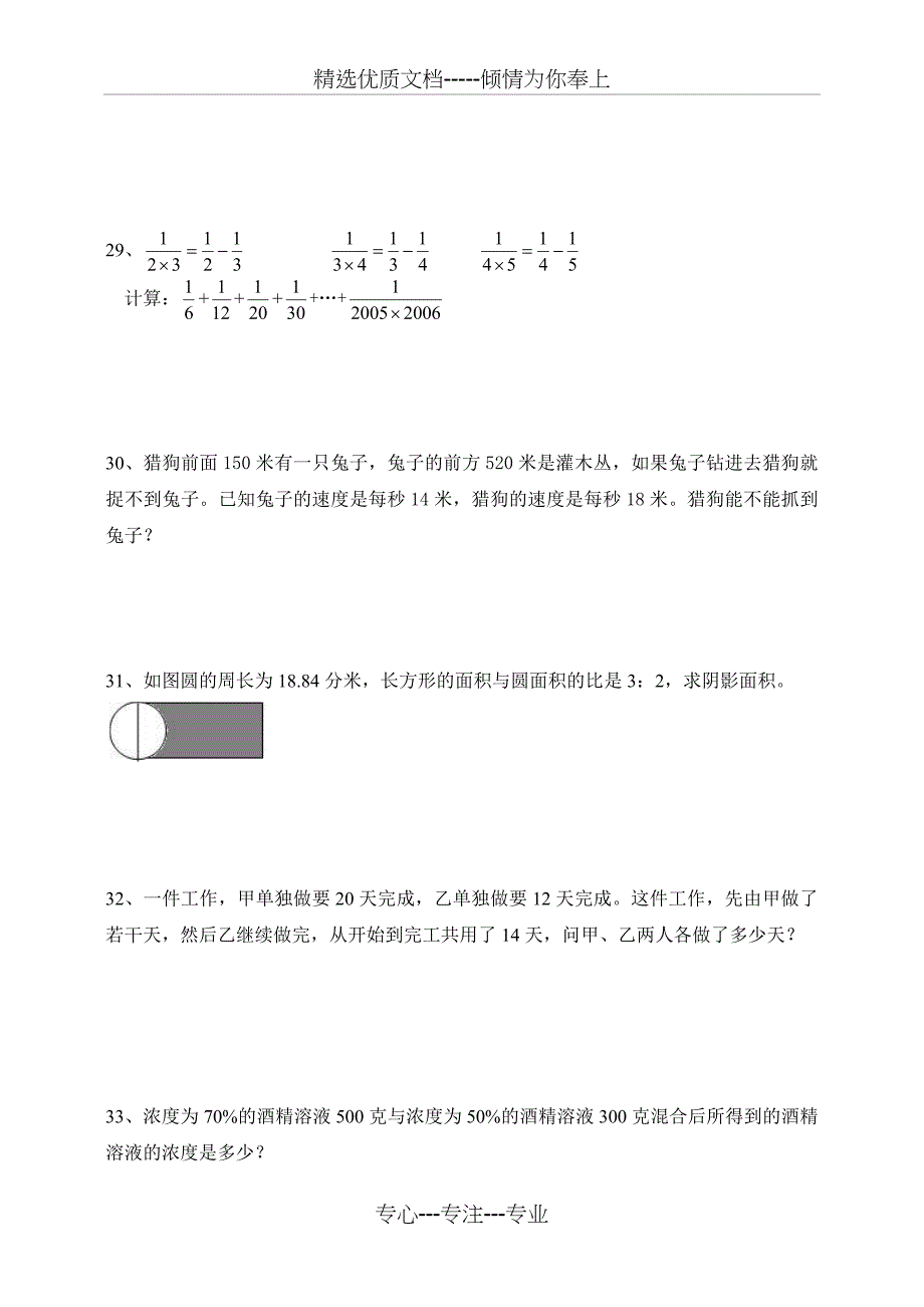 重点小学小升初数学试题_第4页