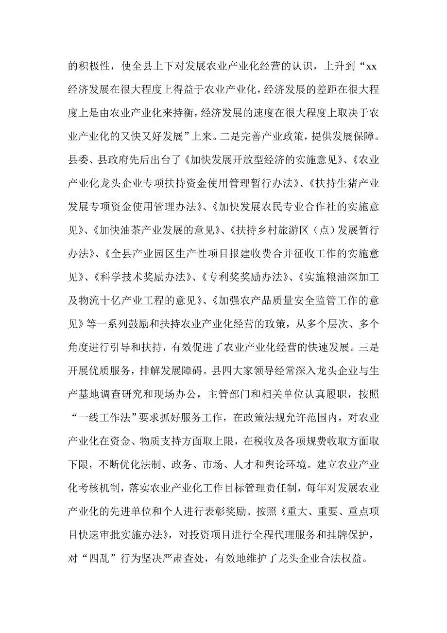 农业产业化经营情况汇报_第2页