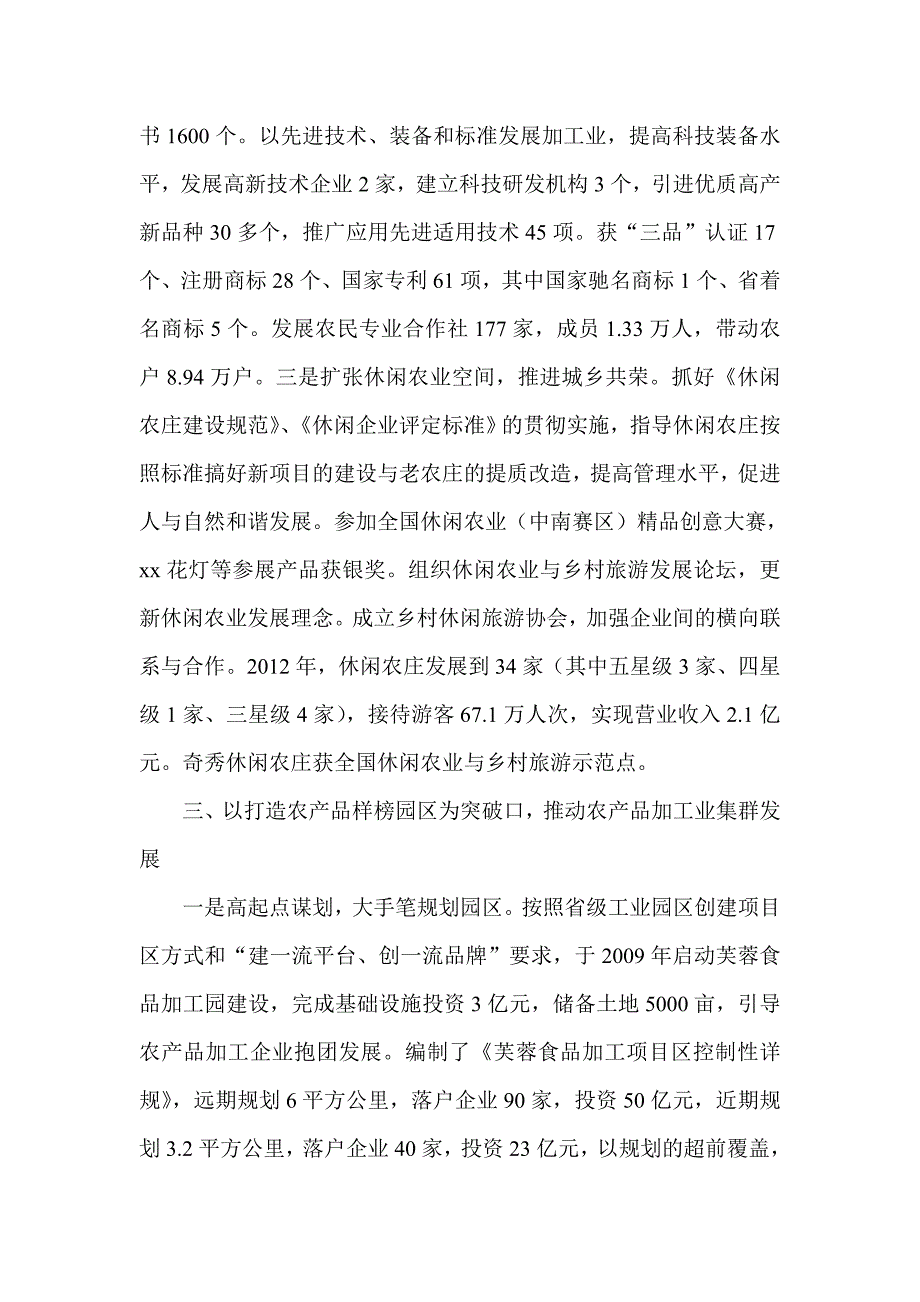 农业产业化经营情况汇报_第4页