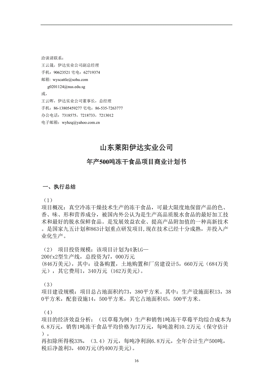 干食品项目商业计划书1 (2)（天选打工人）.docx_第3页