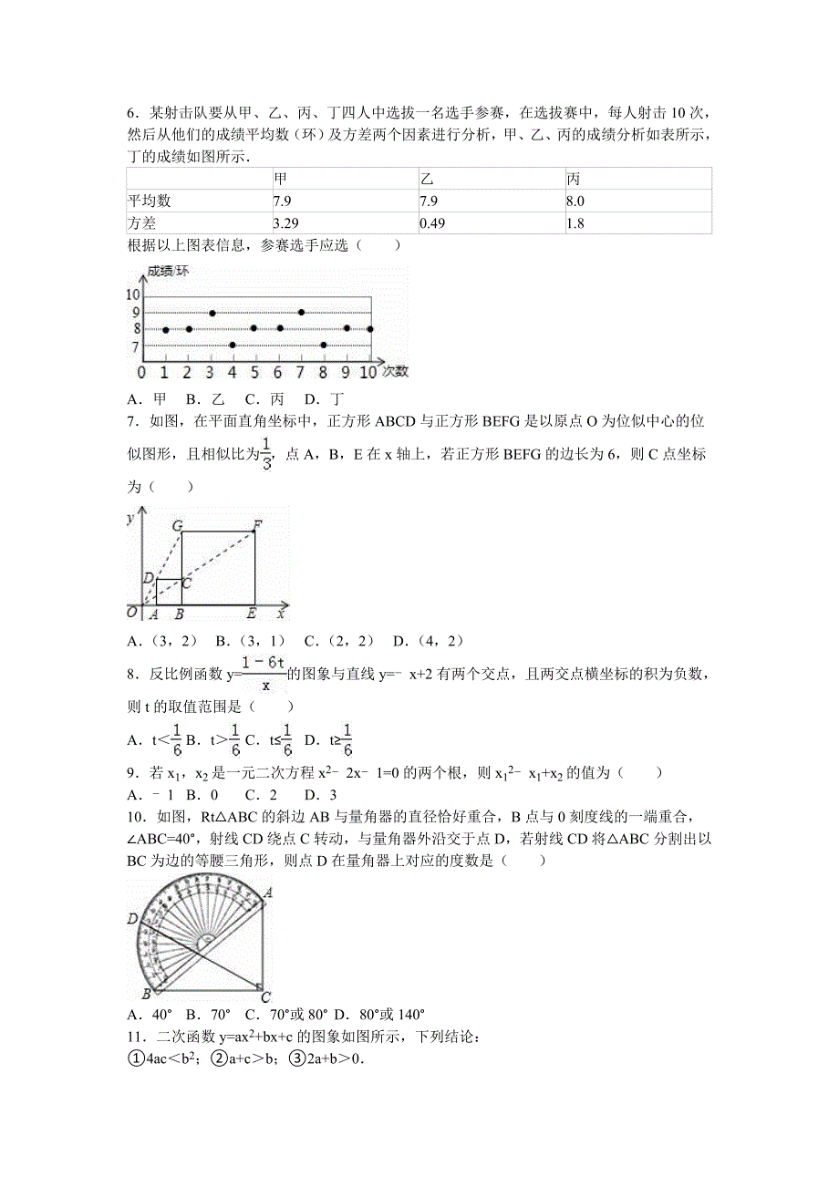 【精品】山东省烟台市中考数学试卷Word版含答案_第2页