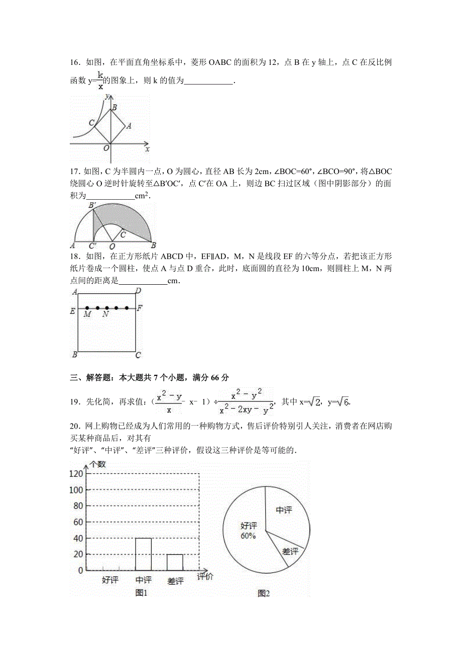 【精品】山东省烟台市中考数学试卷Word版含答案_第4页