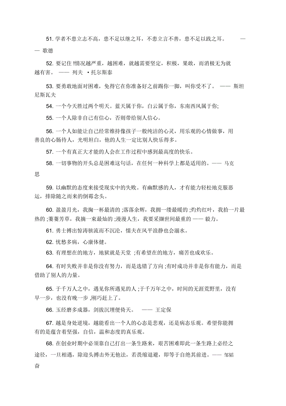 积极乐观的赠言励志语录精选80句_第4页