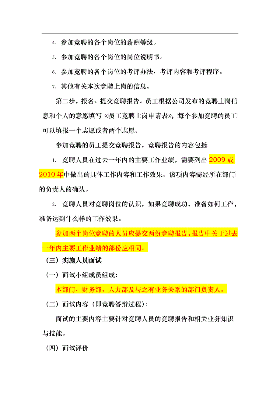 高尔夫球会球童主管竞聘方案_第4页