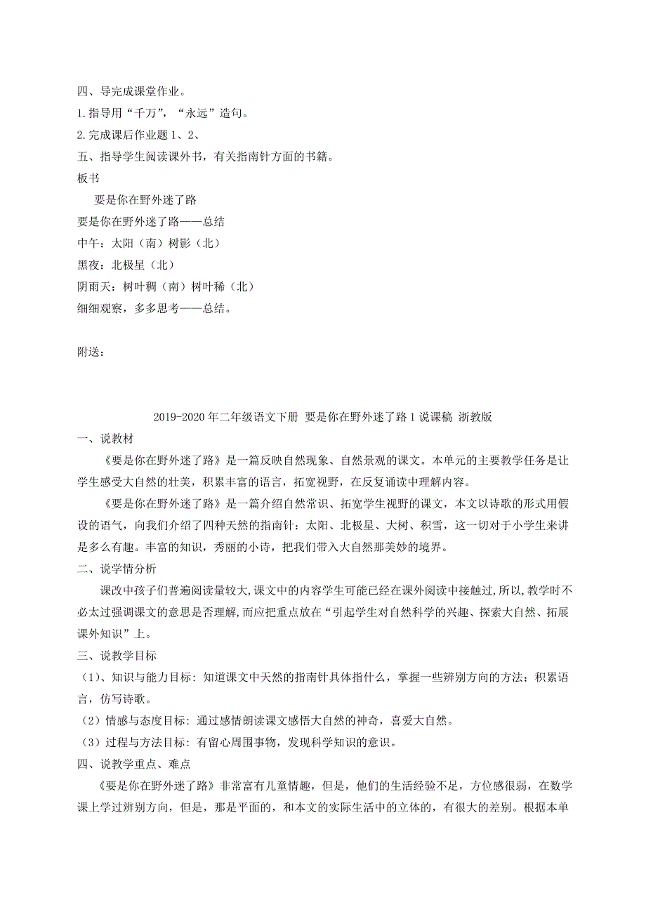 二年级语文下册 要是你在野外迷了路1教案 鲁教版_第4页