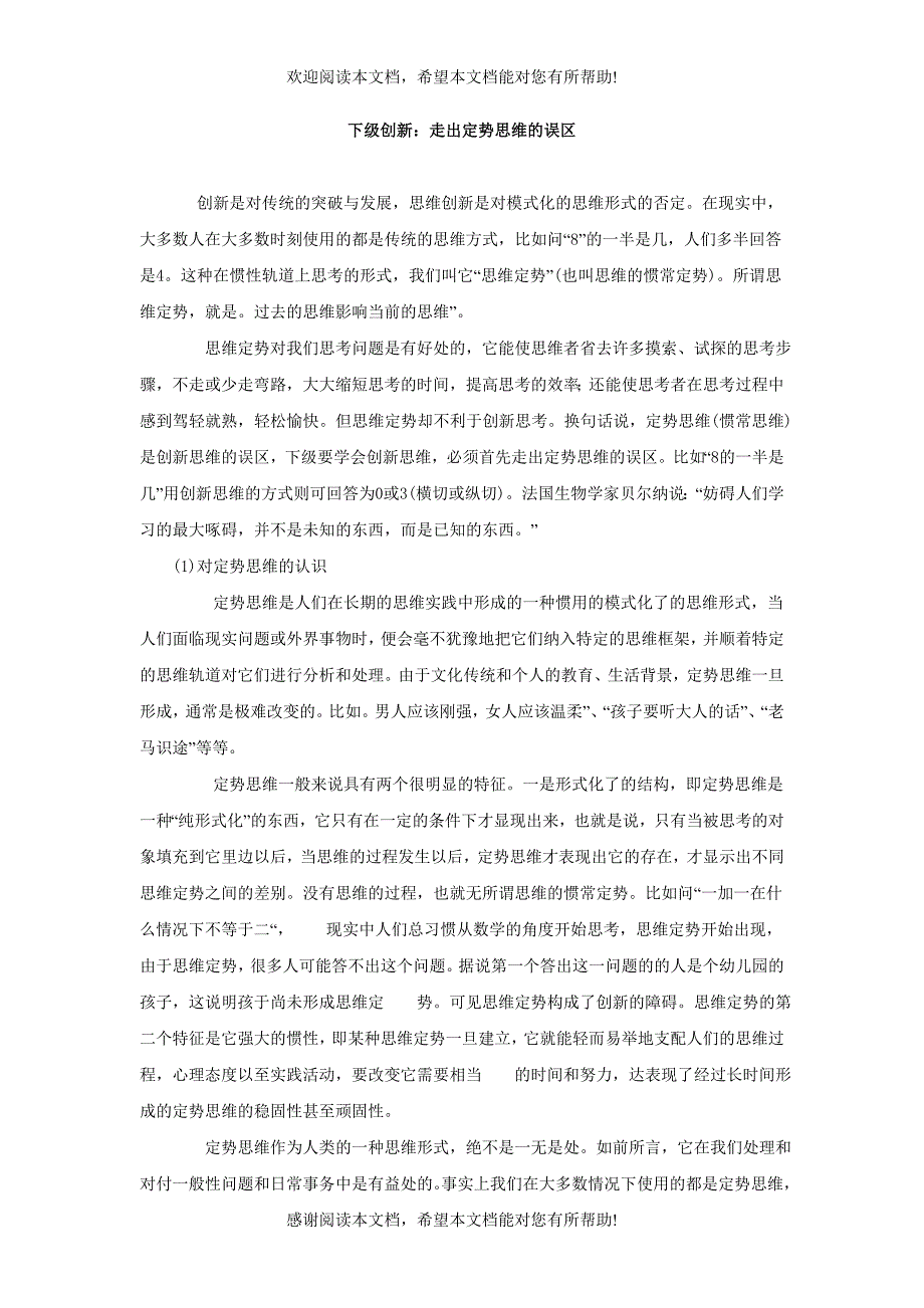 下级创新：走出定势思维的误区_第1页