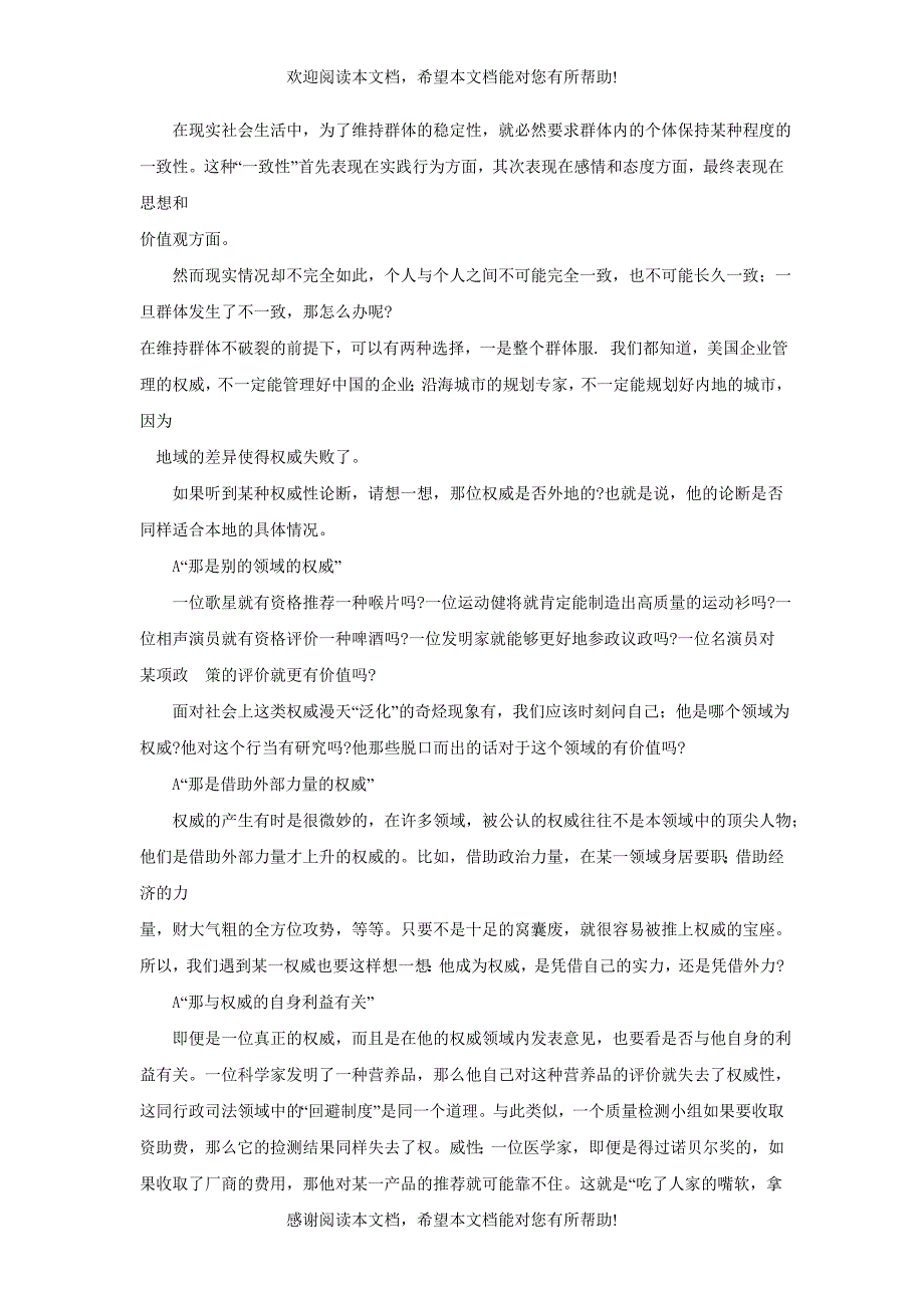 下级创新：走出定势思维的误区_第4页