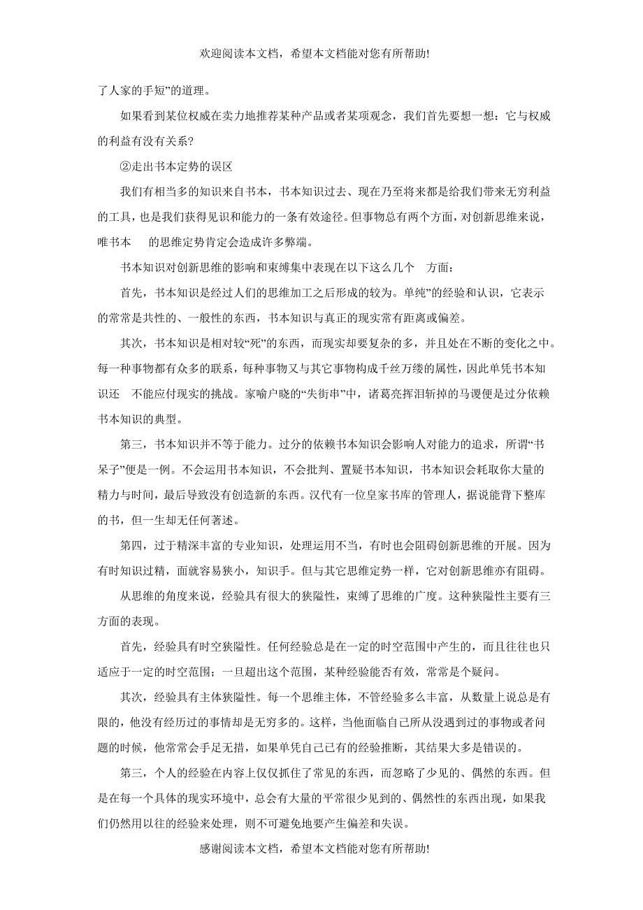 下级创新：走出定势思维的误区_第5页