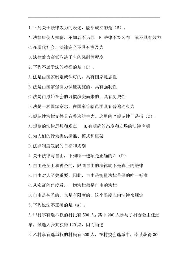 网格员试题