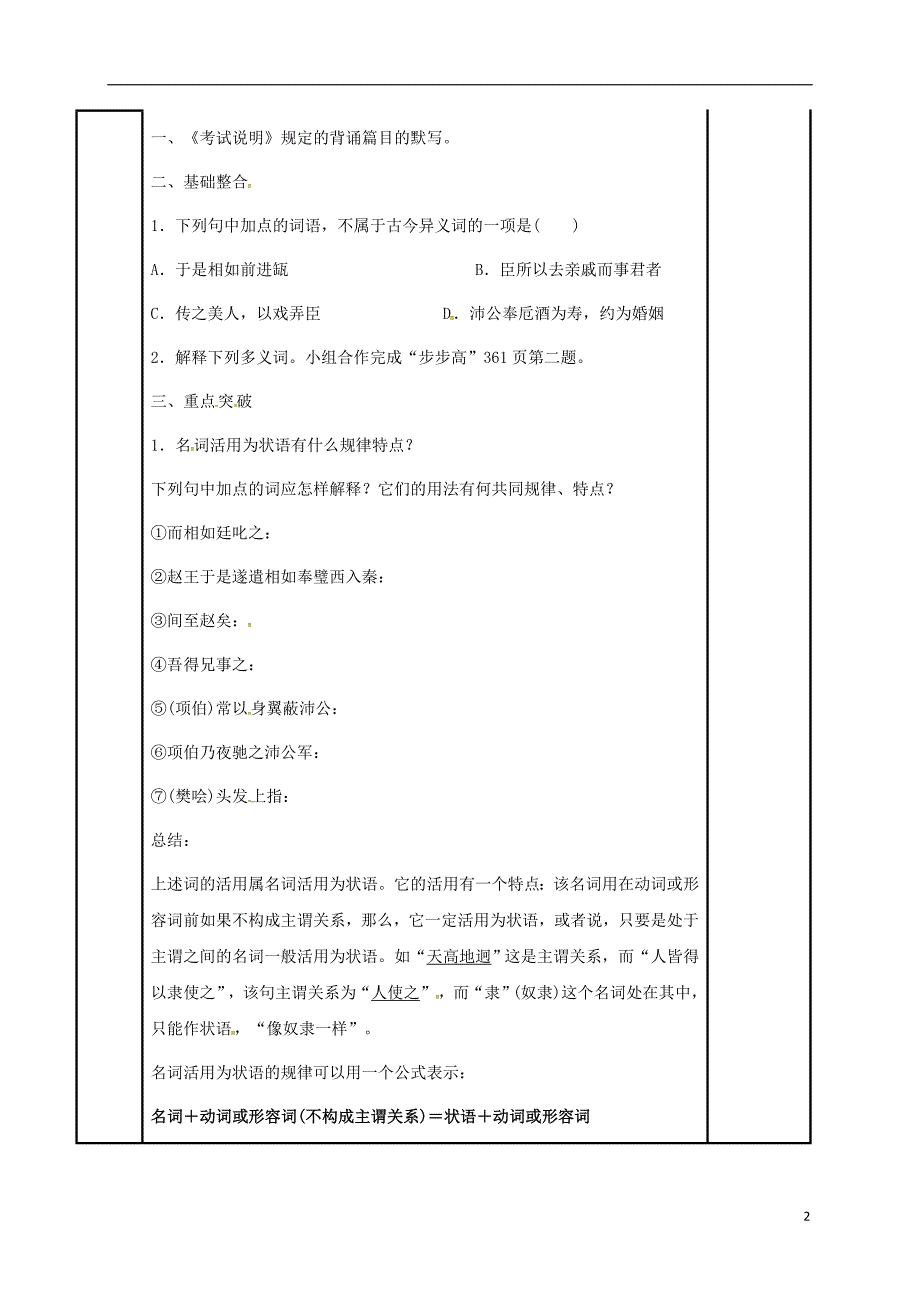 江苏省徐州铜山县夹河中学2017届高三语文复习《廉颇蔺相如列传》《鸿门宴》综合练习（第1课时）教学案_第2页