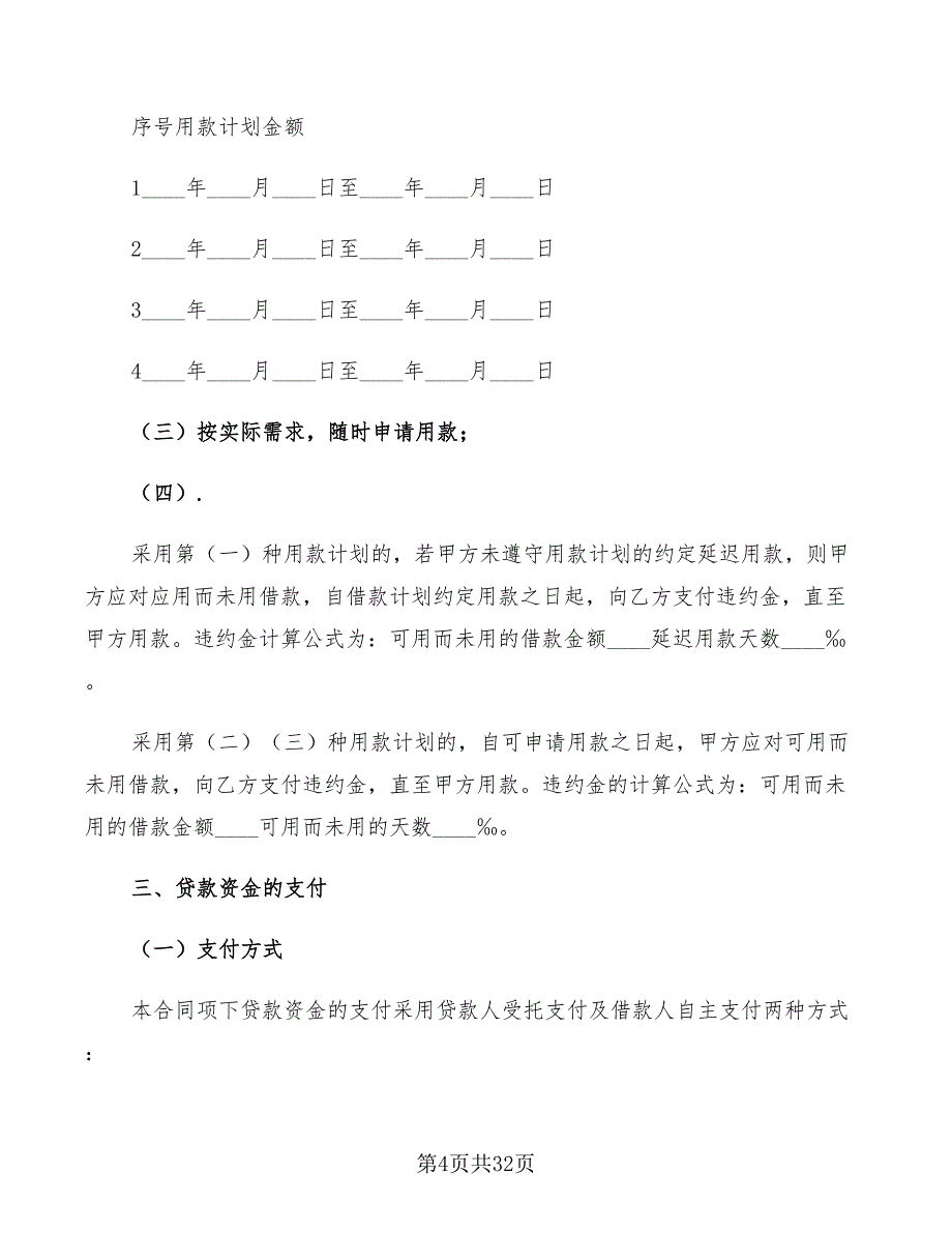 民间个人借款合同2022年(8篇)_第4页