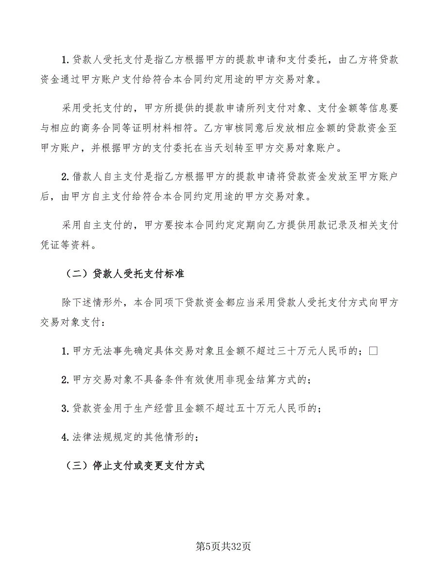 民间个人借款合同2022年(8篇)_第5页