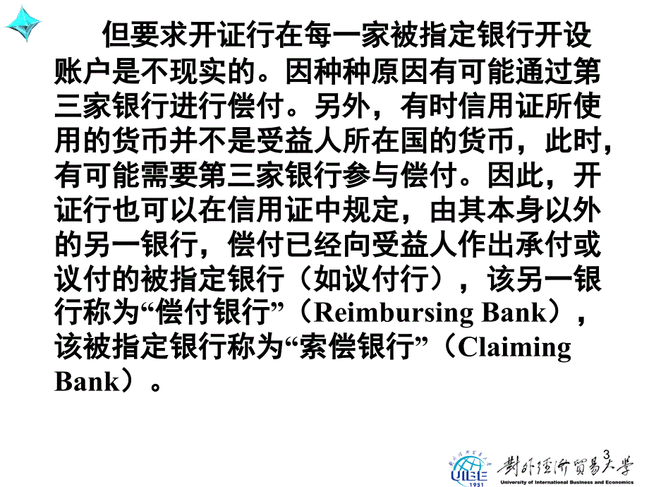 国际结算实务与操作(第三版)第八章信用证项下银行间的偿付37张幻灯片_第3页