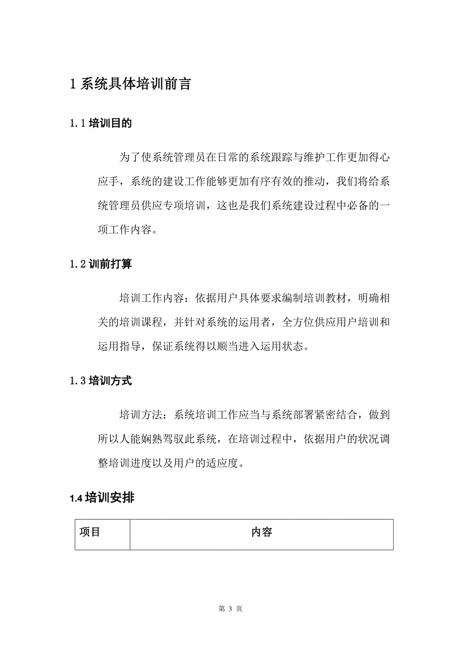 项目培训计划及相关培训记录_第3页