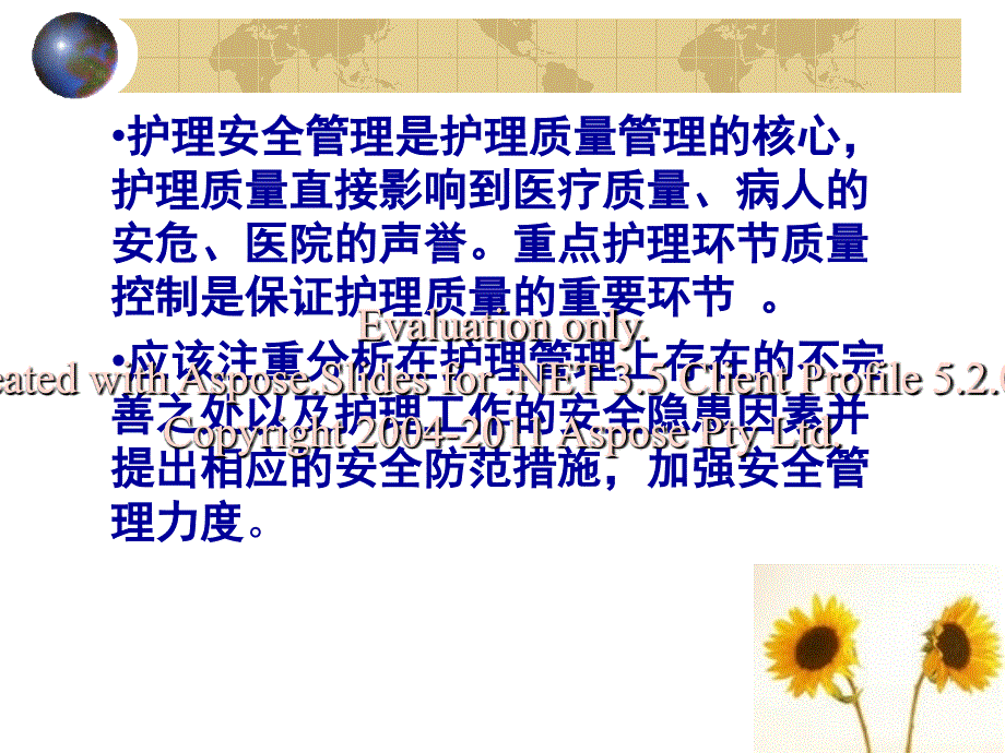 重点护理环节管措理施.ppt_第3页