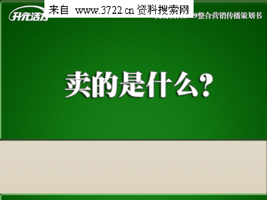 动感红茶饮料营销推广策划方案_第3页