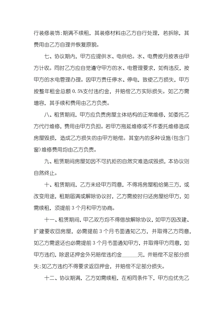 门面租赁协议标准门面房屋租赁协议_第2页