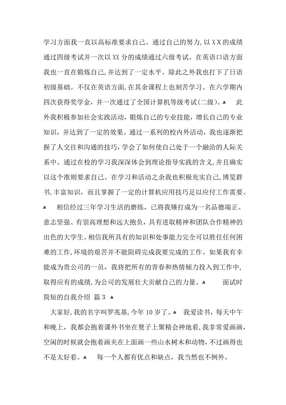 面试时简短的自我介绍集锦5篇_第2页