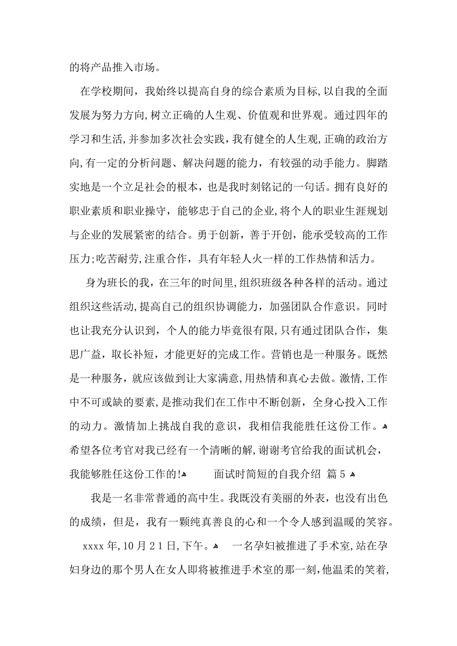 面试时简短的自我介绍集锦5篇_第4页