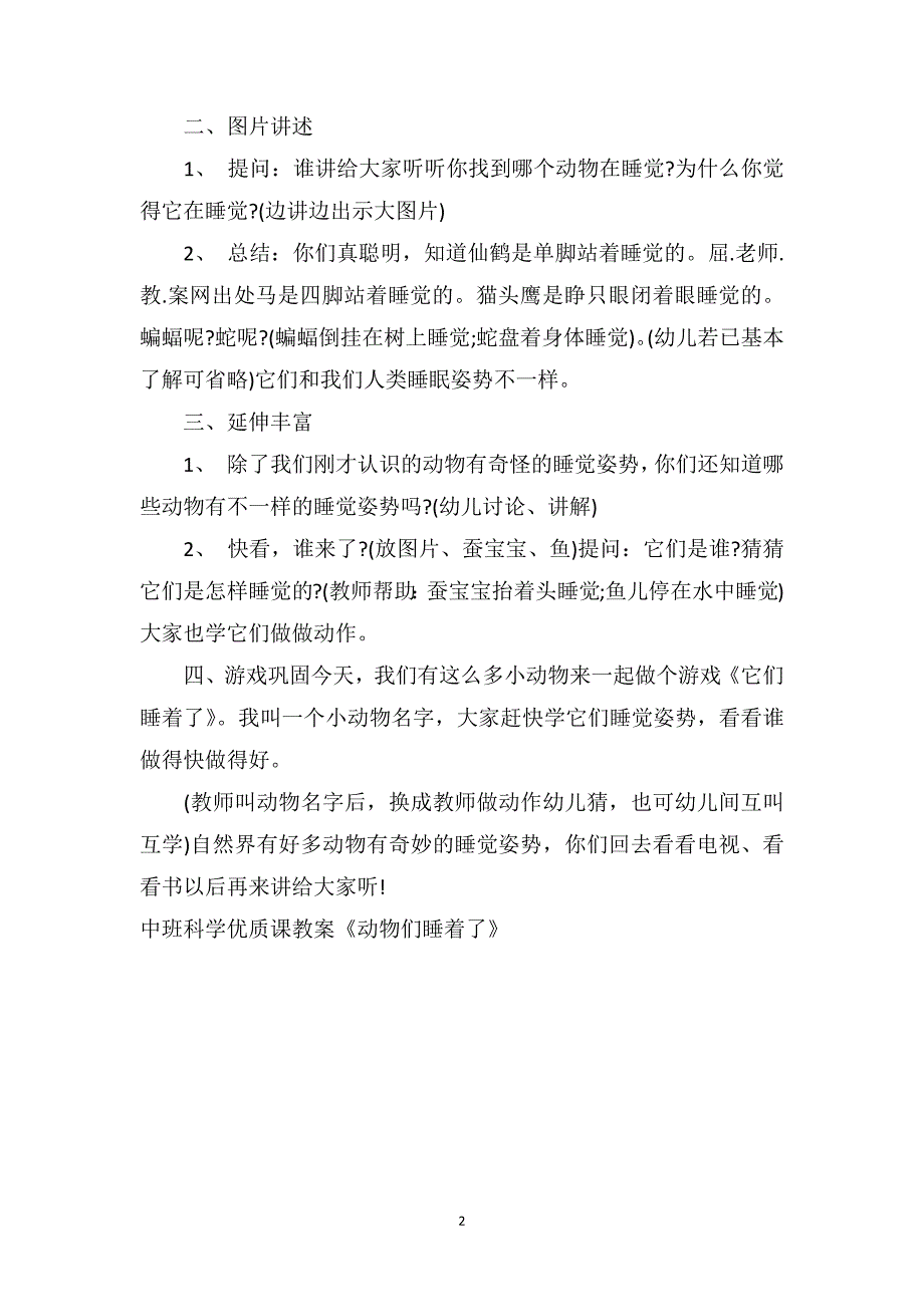 中班科学优质课教案《动物们睡着了》_第2页