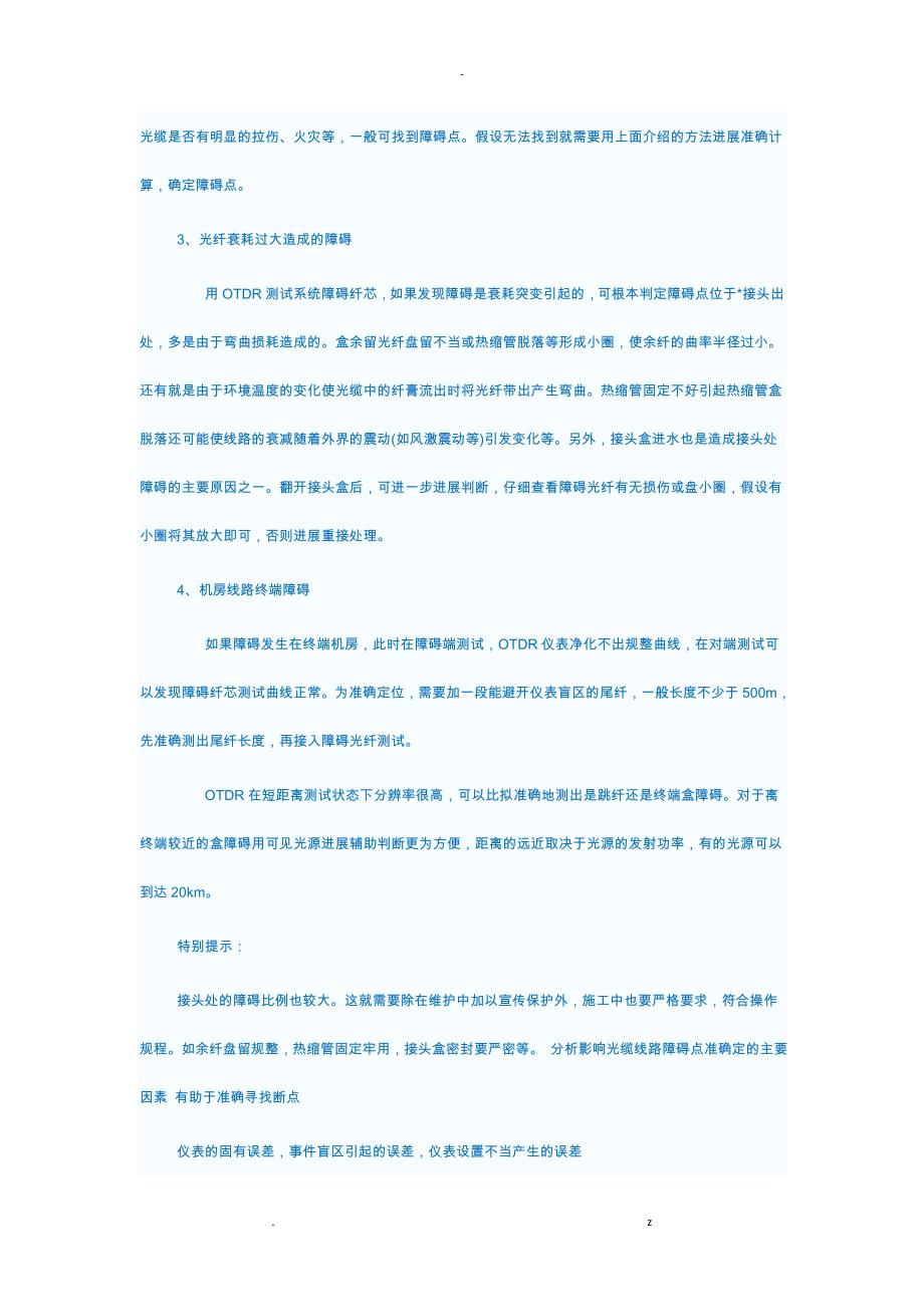 光纤断点定位及误差分析精_第3页