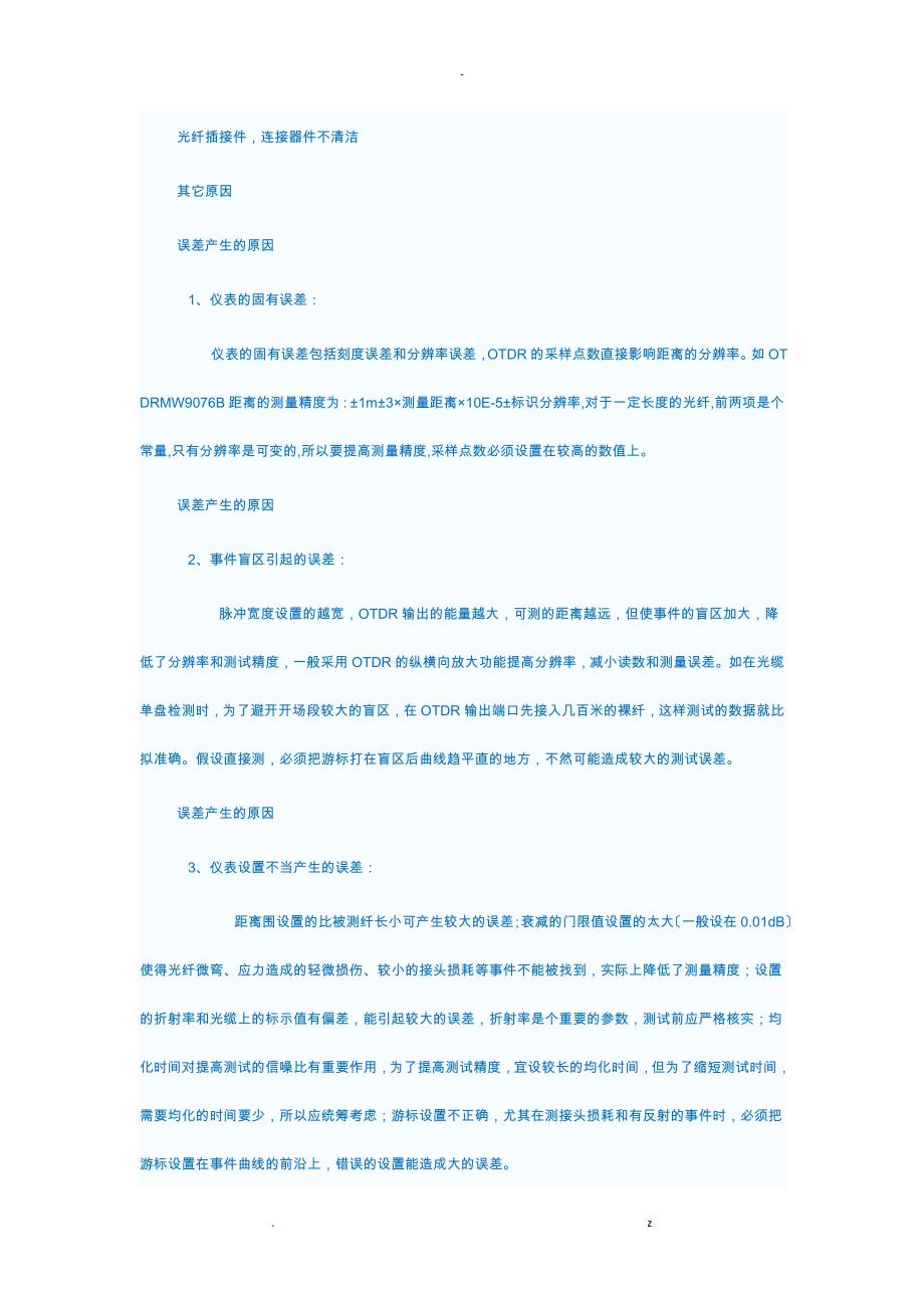 光纤断点定位及误差分析精_第4页
