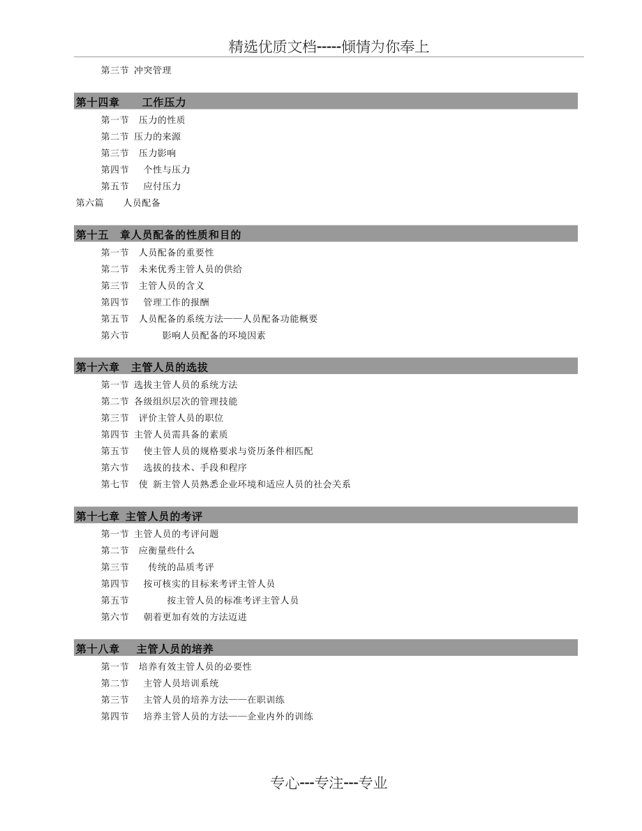 人力资源总监教程(MBA必修核心教程)(共246页)_第4页