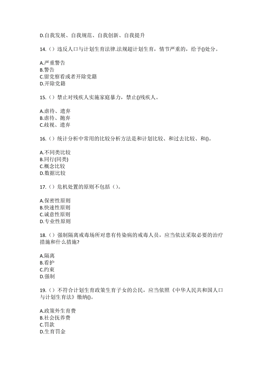 2023年湖北省恩施州恩施市红土乡石窑（社区工作人员）自考复习100题模拟考试含答案_第4页