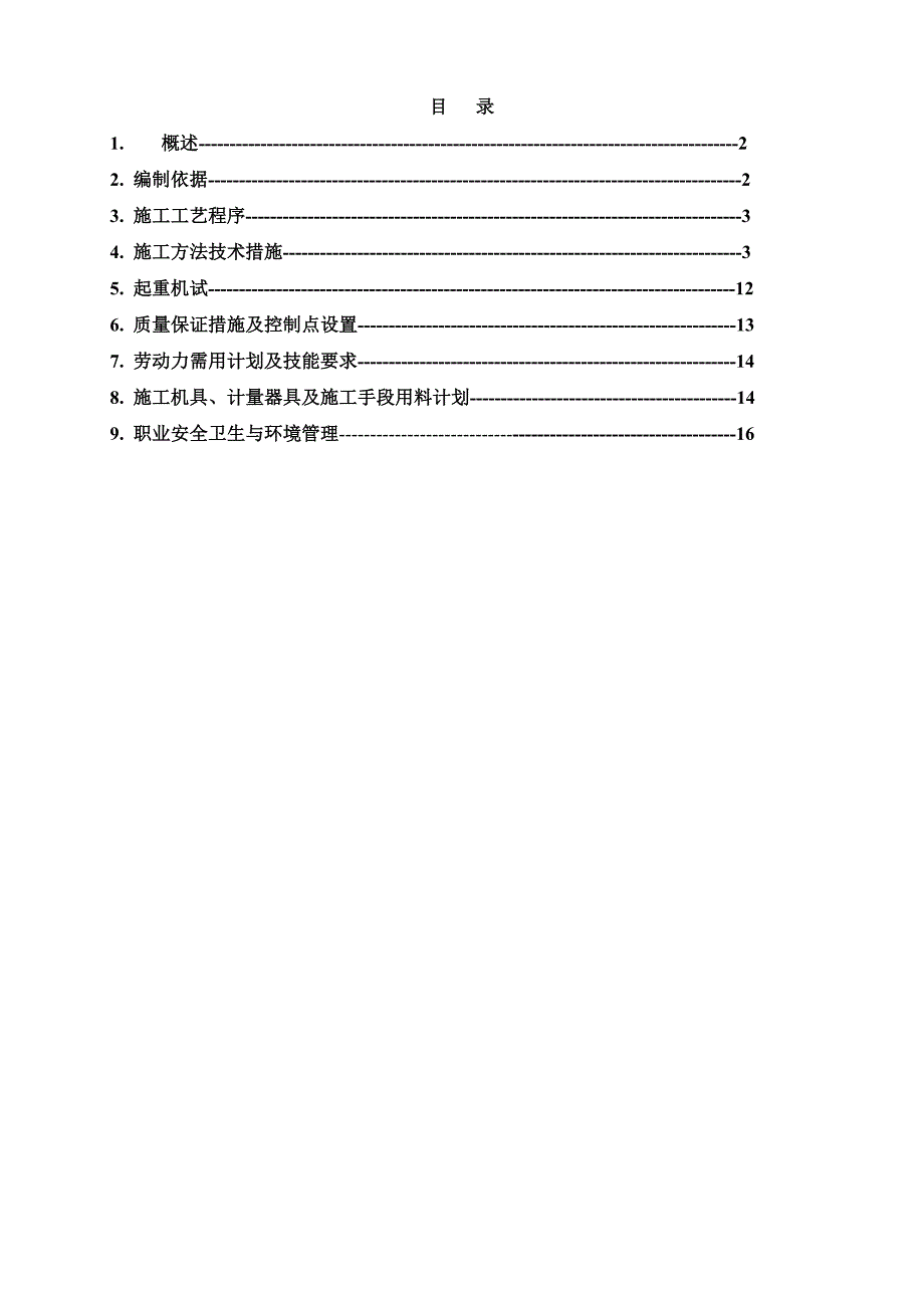 双梁桥式起重机安装施工方案_第2页