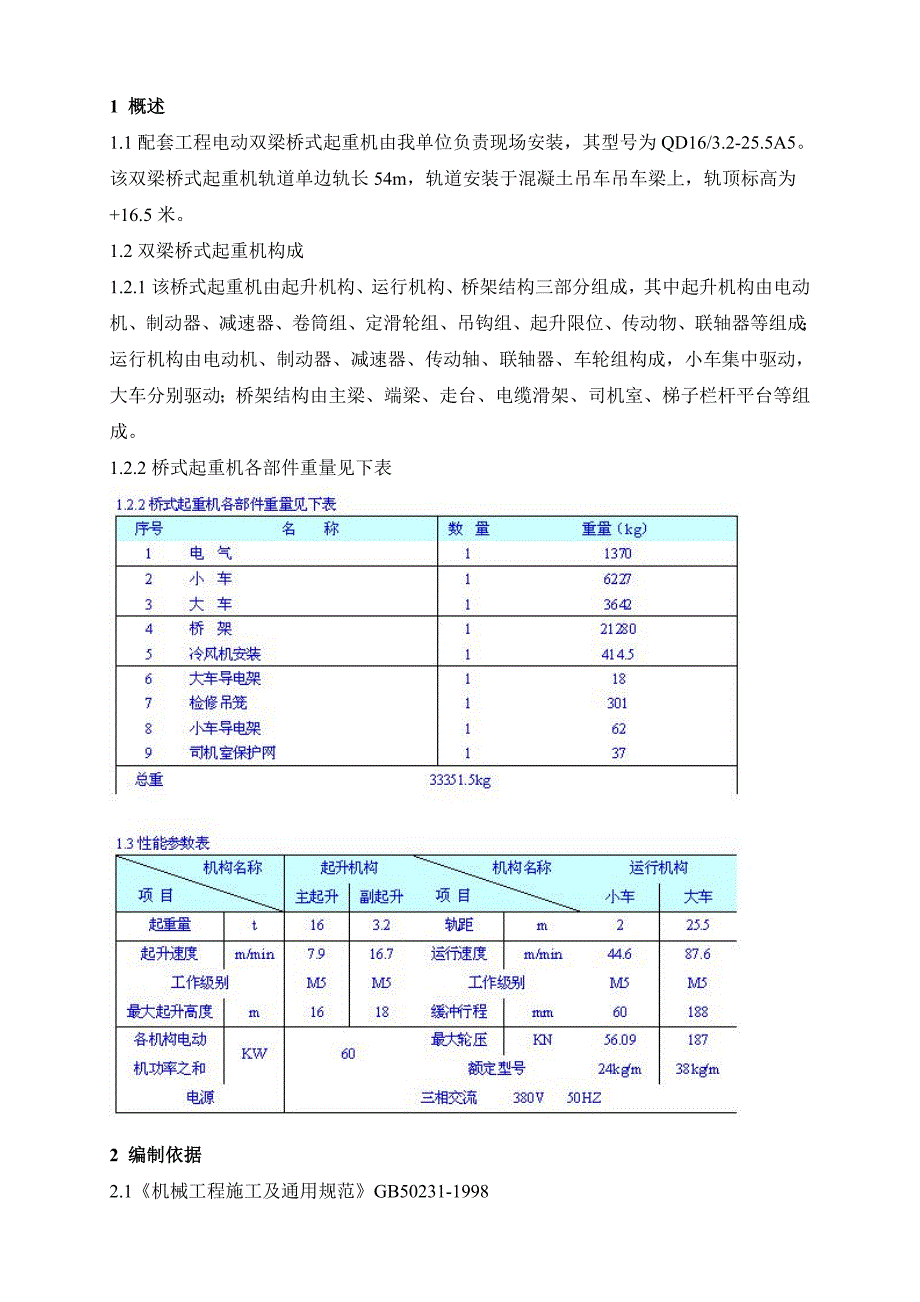 双梁桥式起重机安装施工方案_第3页