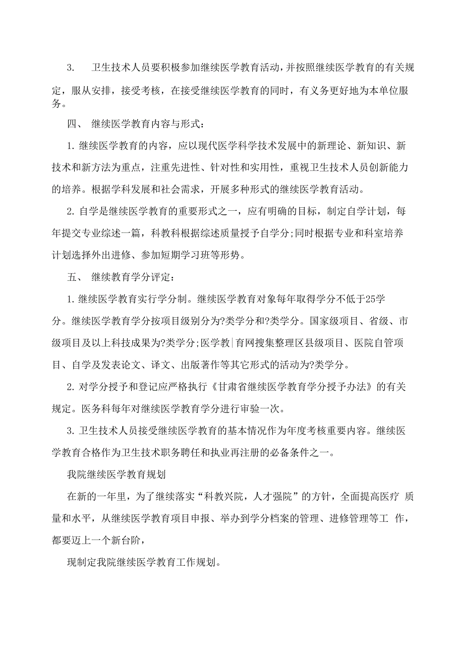 继续医学教育管理制度、规划及实施方案_第2页