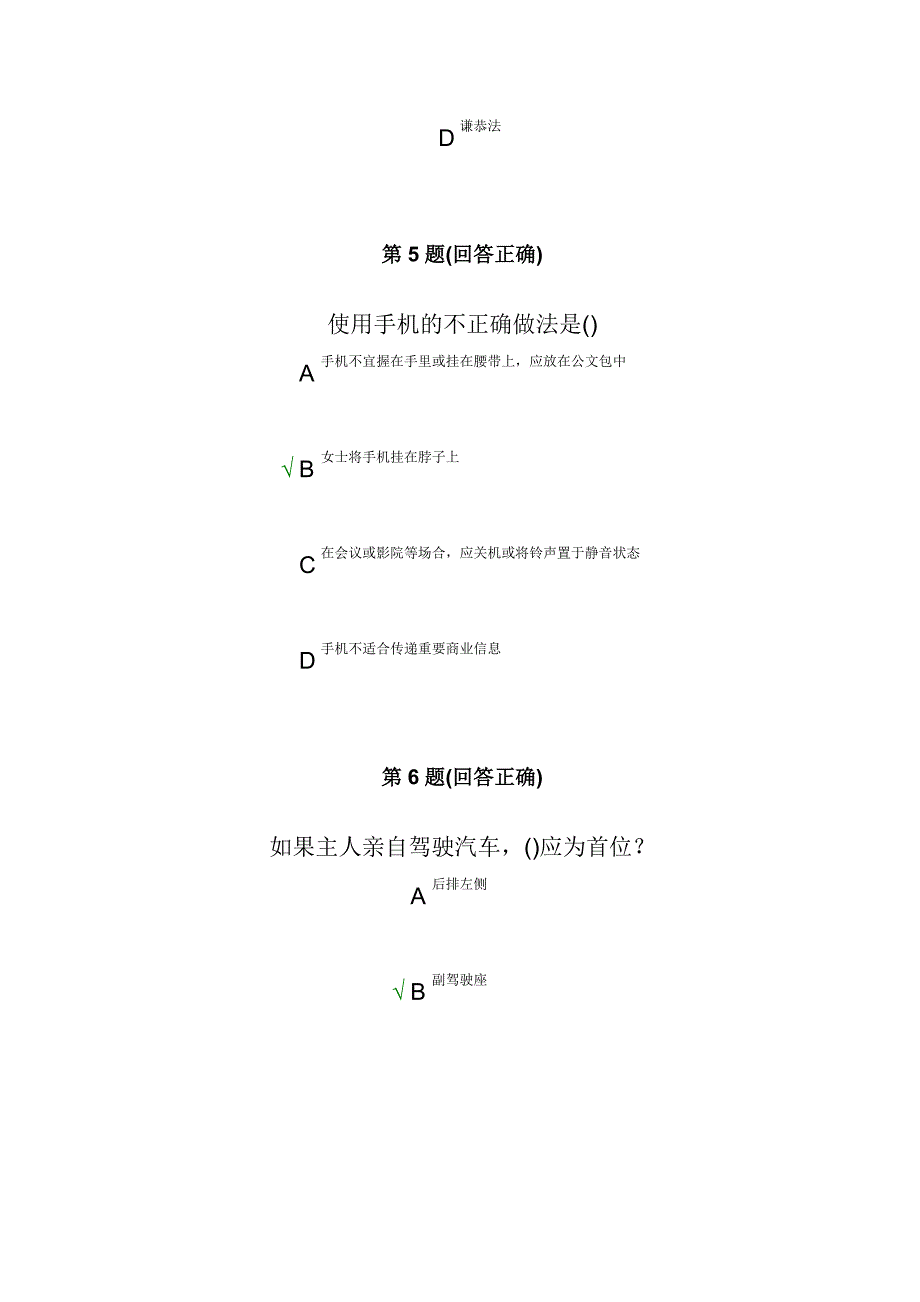 南开大学商务礼仪考试_第4页